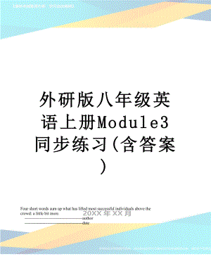 外研版八年级英语上册Module3同步练习(含答案).doc