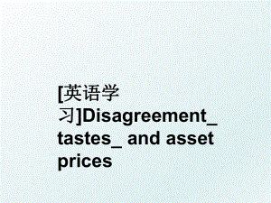 英语学习Disagreement_ tastes_ and asset prices.ppt