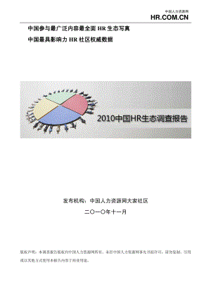 十年前的中国HR生态.pdf