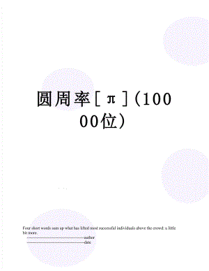 圆周率(10000位).doc