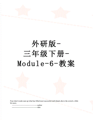 外研版-三年级下册-Module-6-教案.doc