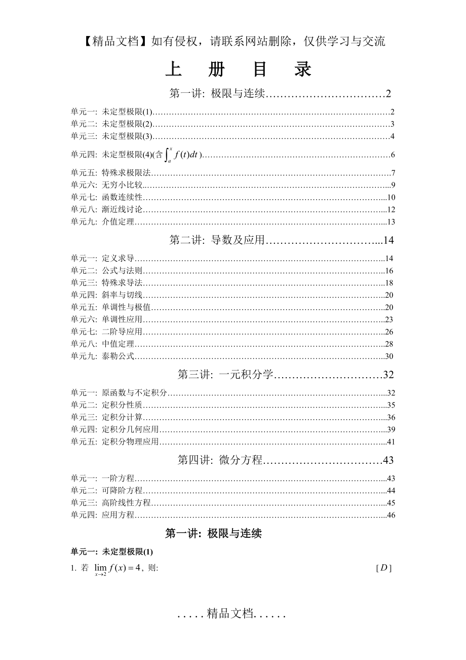 考研高数习题集(上).doc_第2页