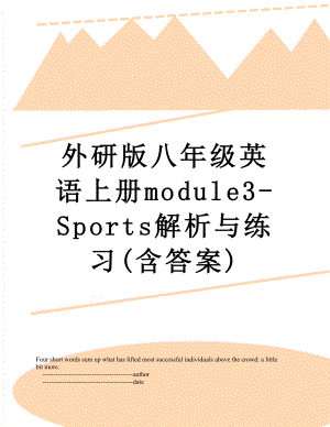 外研版八年级英语上册module3-Sports解析与练习(含答案).doc