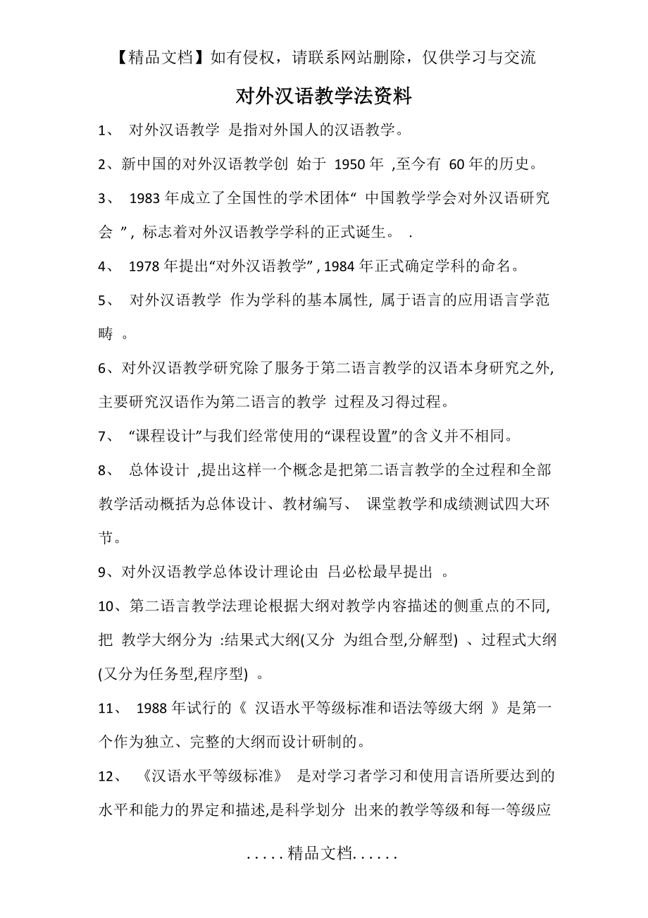 自考对外汉语教学法资料.doc_第2页
