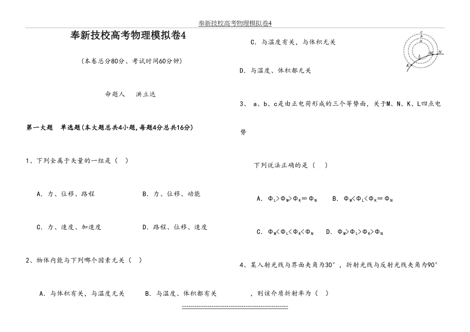 天津职业技术师范大学单招技校高考物理模拟卷4.doc_第2页