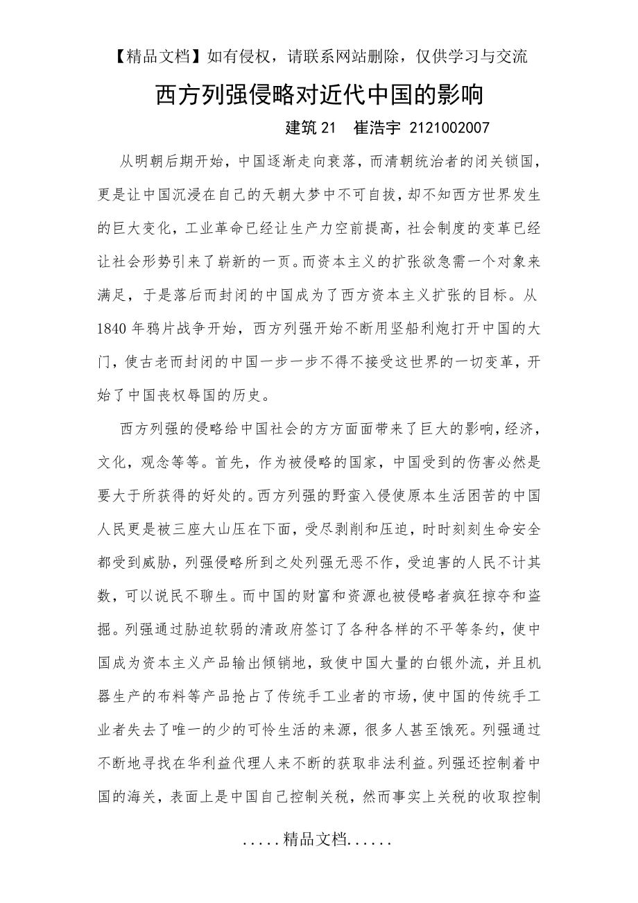西方列强侵略对近代中国的影响.doc_第2页