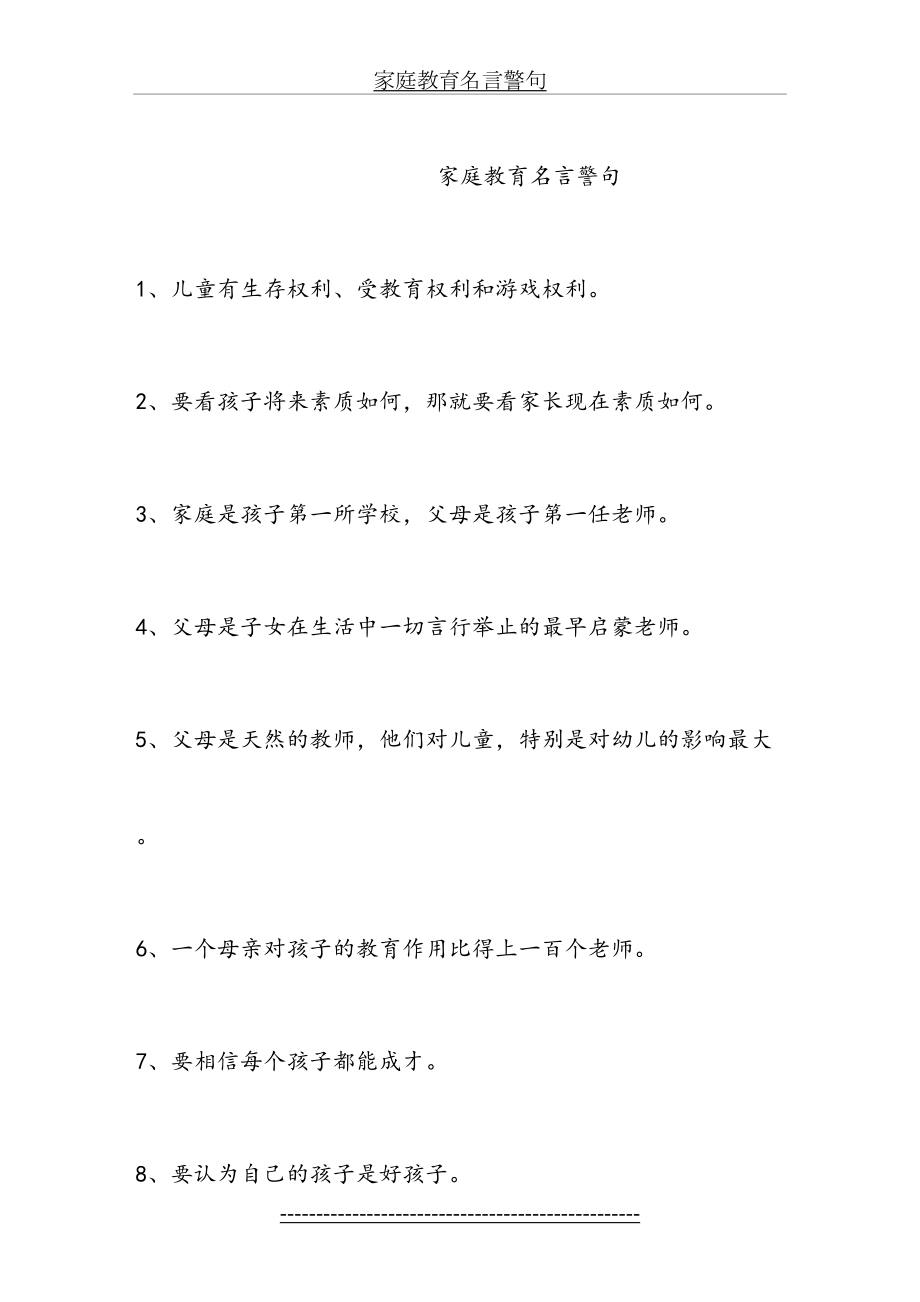 家庭教育名言警句(1).doc_第2页