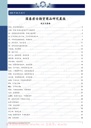 20220624-国泰期货-商品研究晨报.pdf