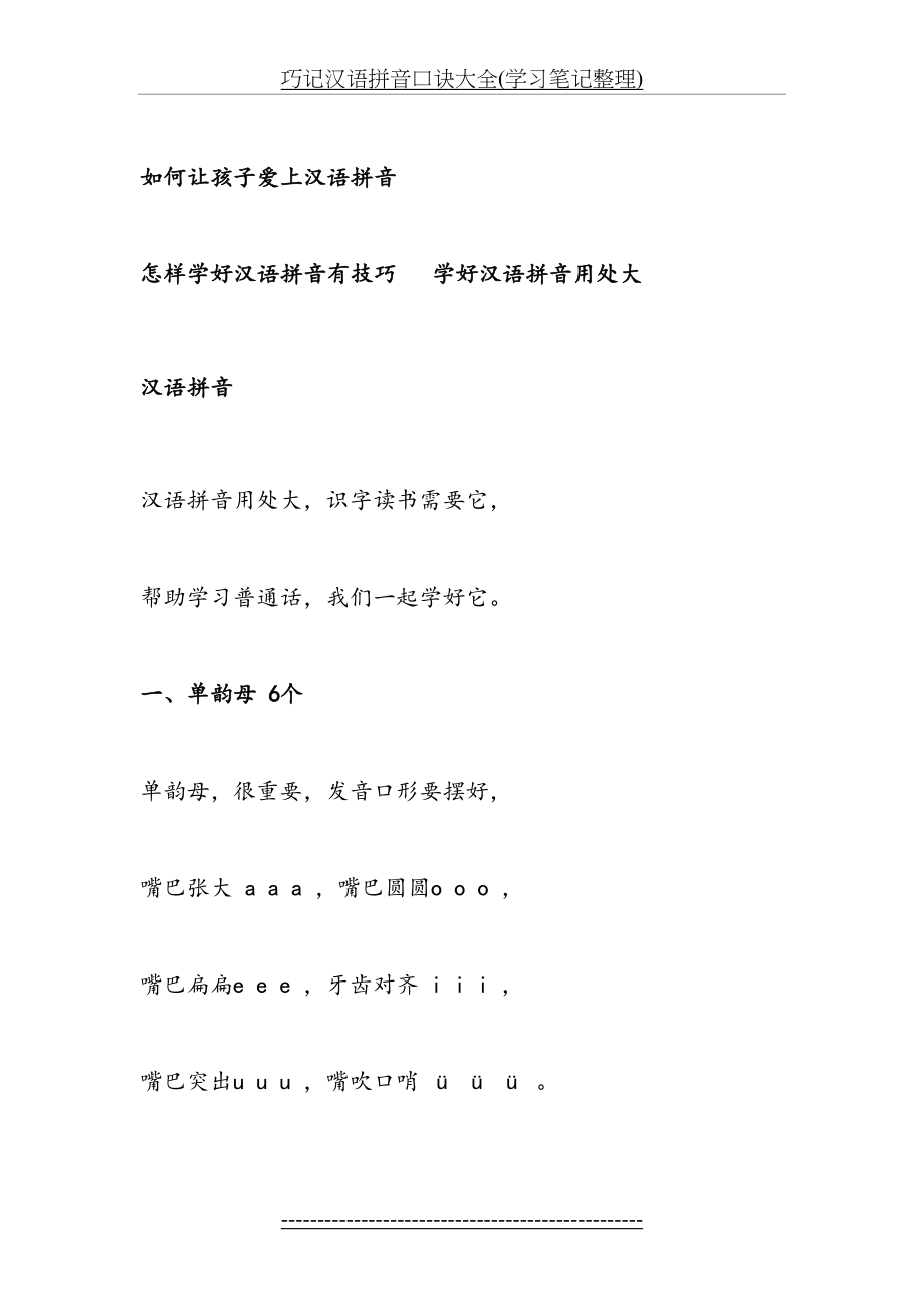 学习汉语拼音技巧-要点.doc_第2页