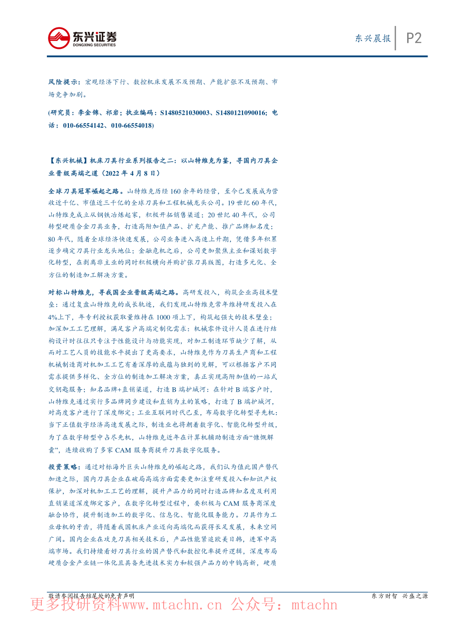20220623-东兴证券-东兴晨报.pdf_第2页