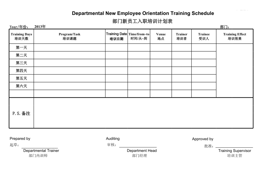 企业新员工培训管理资料 45_部门新员工入职培训计划表.xls_第1页