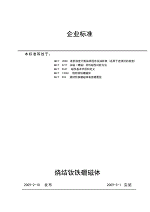 钕铁硼性能表.pdf
