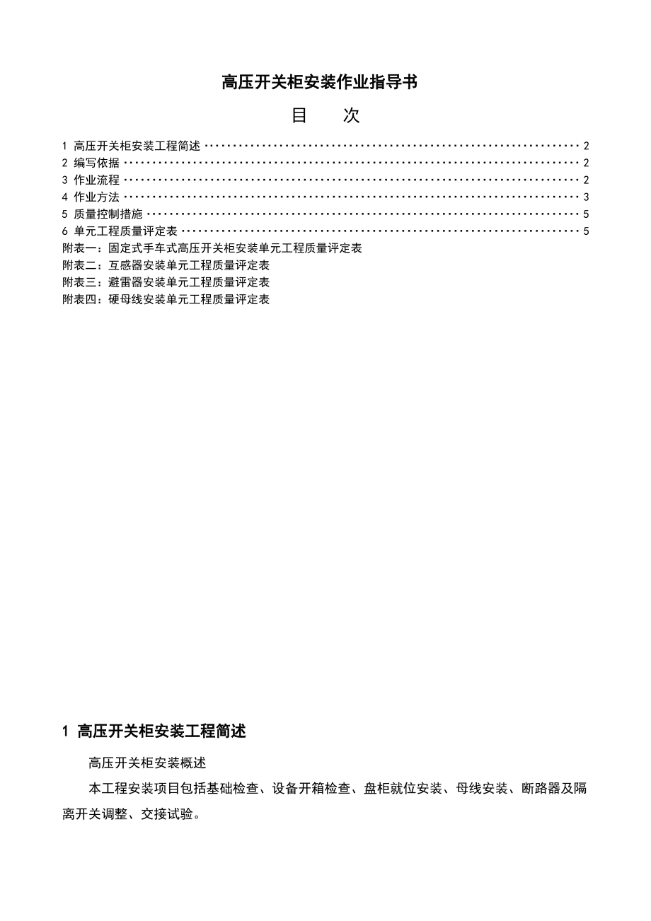 kV高压开关柜安装作业指导书.pdf_第2页