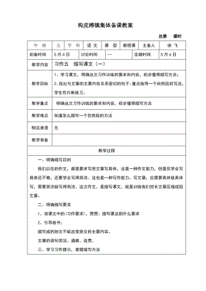 习作五缩写课文(一).pdf