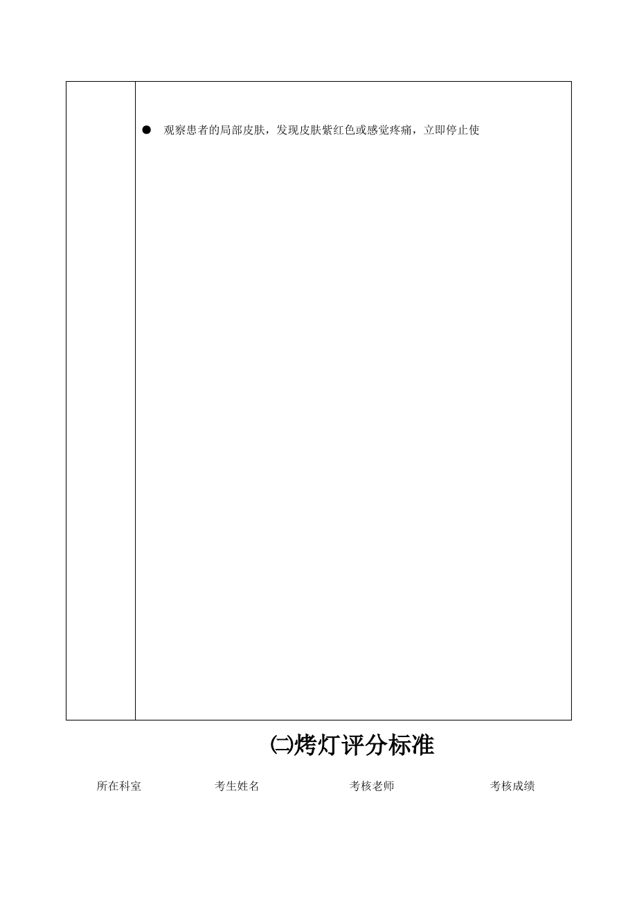 烤灯操作流程及评分标准.pdf_第2页