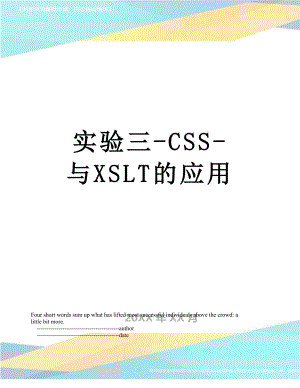 实验三-CSS-与XSLT的应用.doc