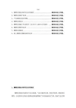 爆燃压裂技术介绍.pdf