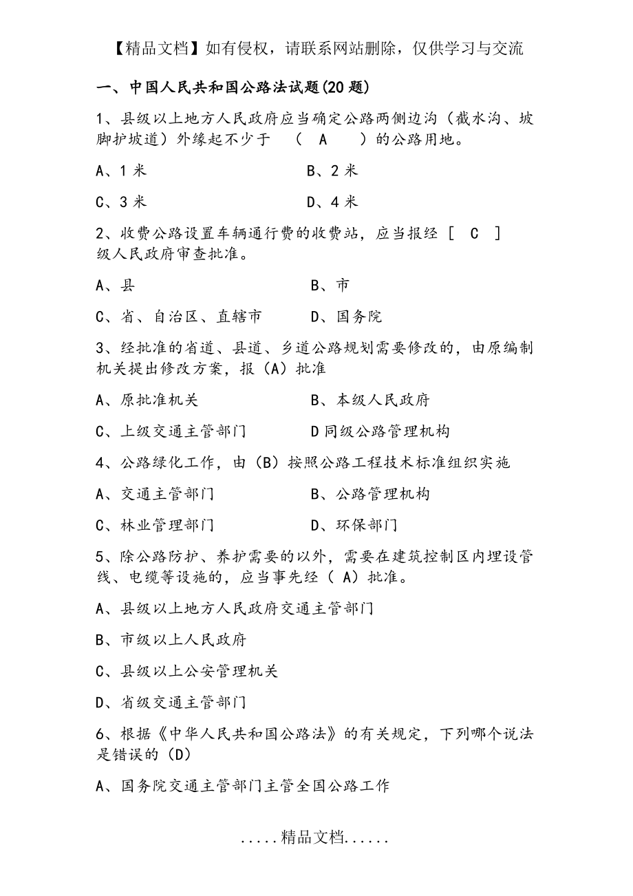 路政运政交通运输执法人员考试试题库(三).doc_第2页