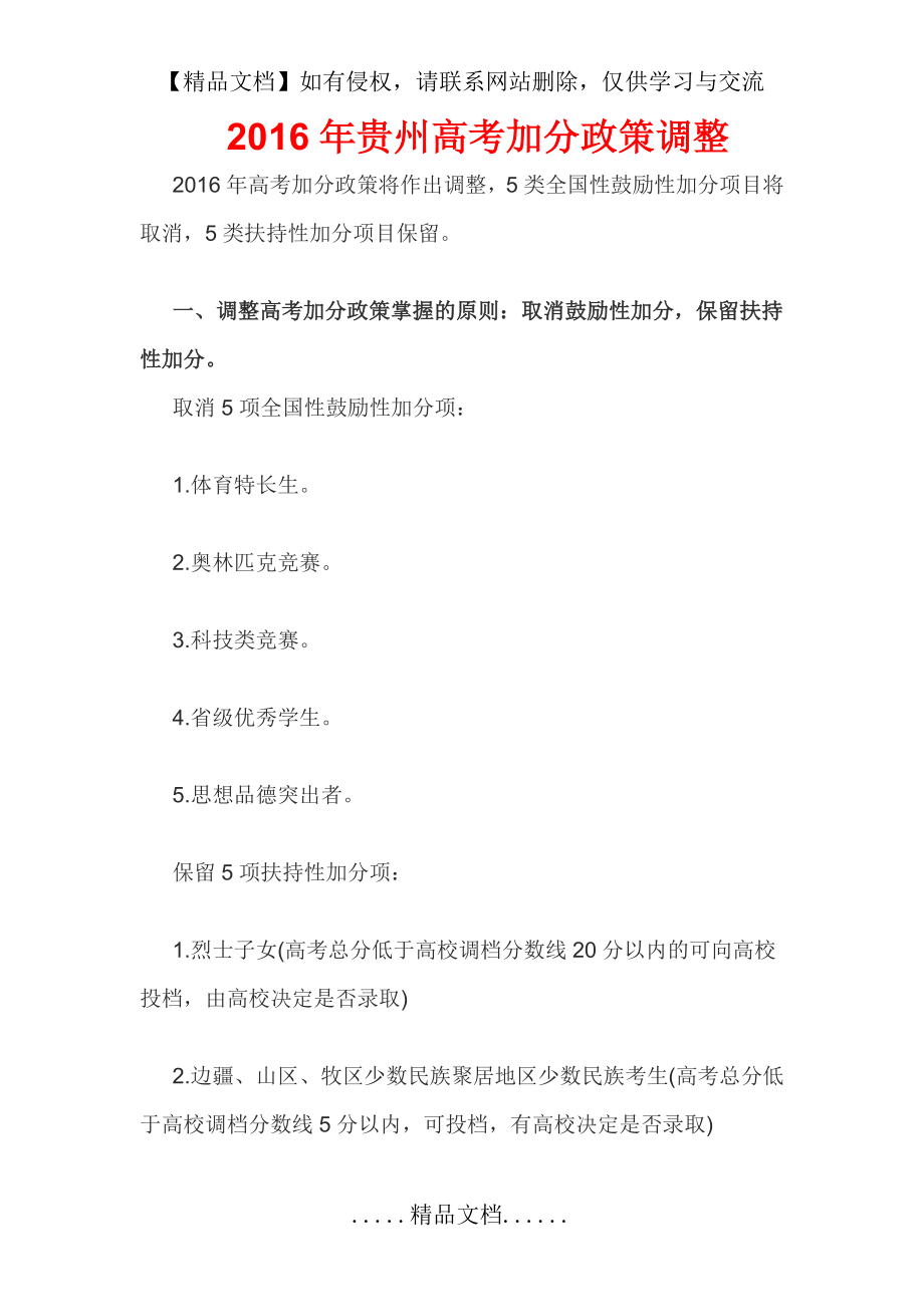 贵州高考加分.doc_第2页