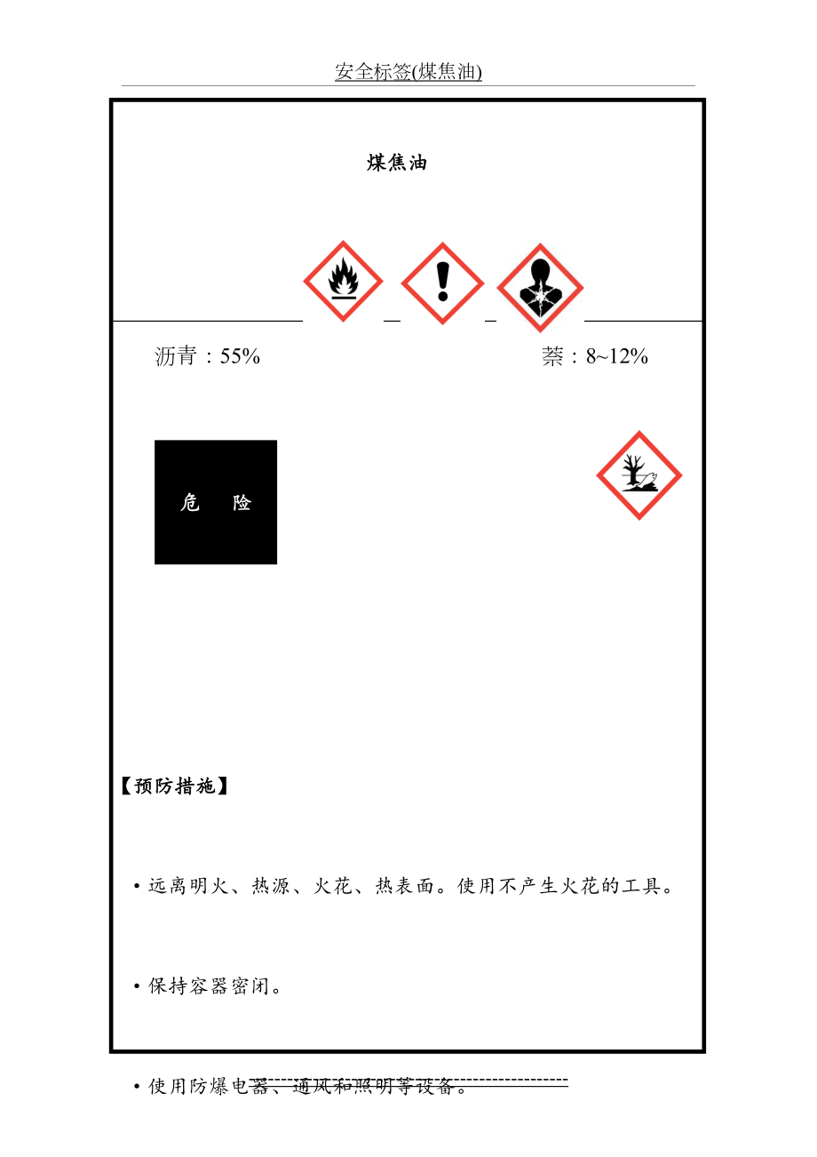 安全标签(煤焦油).doc_第2页