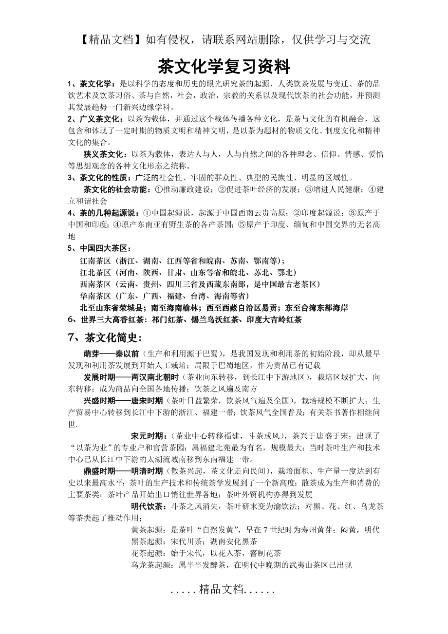 茶文化学复习资料.doc_第2页