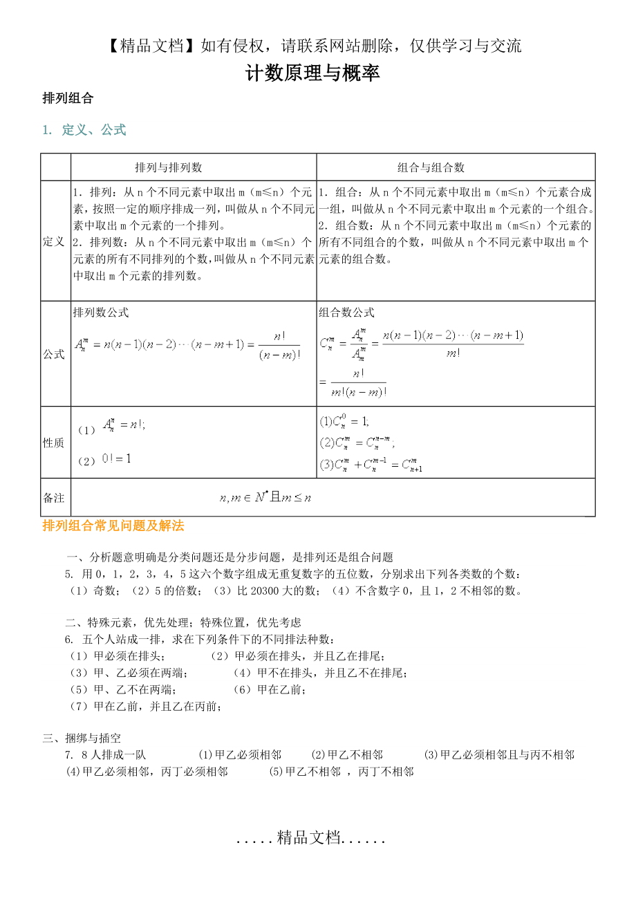 计数原理与概率学生.doc_第2页