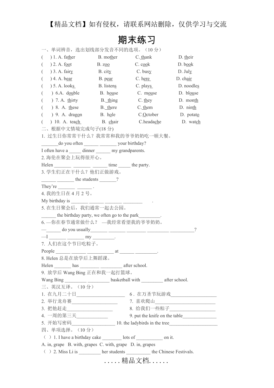 译林版小学英语5B期末测试练习(1).doc_第2页