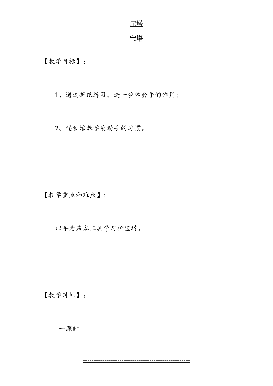 宝塔-折纸教案.doc_第2页