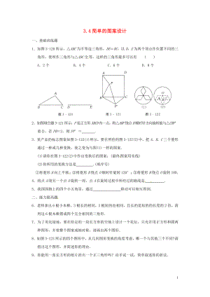 2021八年级数学下册 3.4 简单的图案设计同步练习 （新版）北师大版.doc