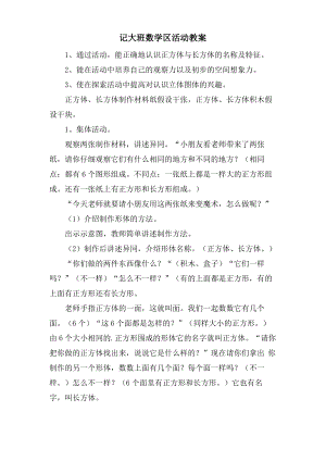 记大班数学区活动教案.doc.pdf