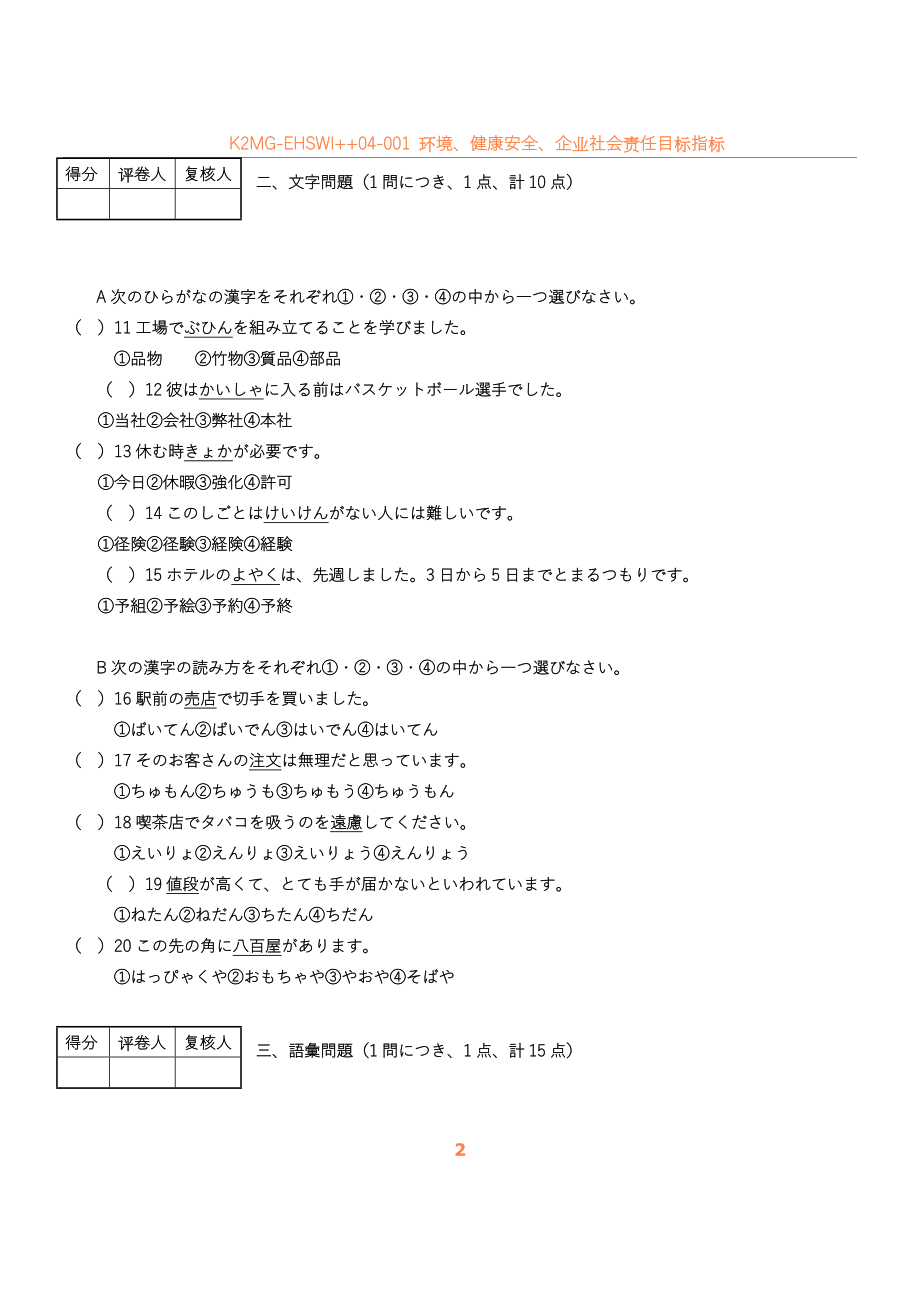 0Xoixg09年5月国际商务日语等级考试(初级)试卷及答案.doc_第2页