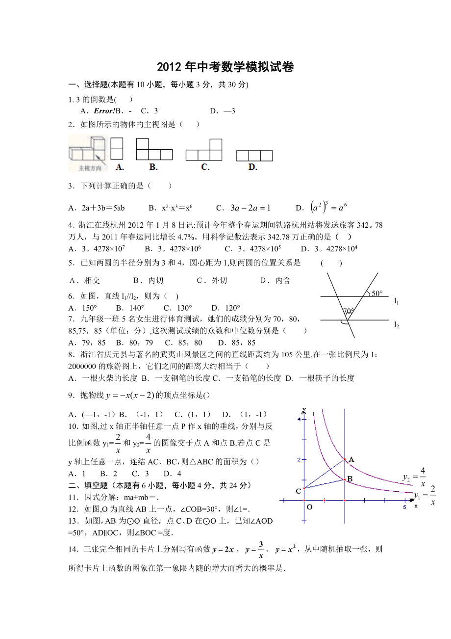 2013年中考数学模拟试卷(六)及答案.doc_第1页