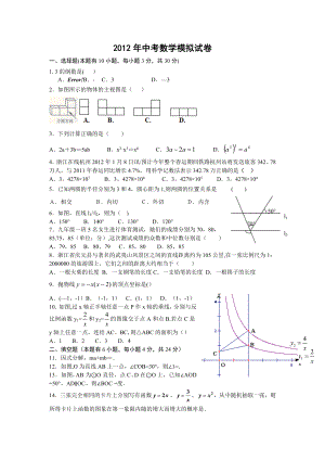 2013年中考数学模拟试卷(六)及答案.doc