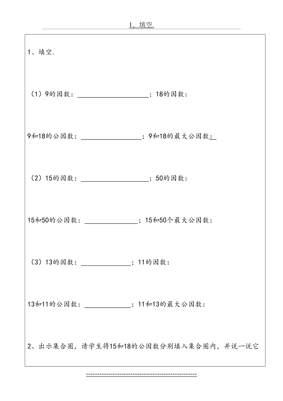 小学五年级下册分数练习题(人教版).doc_第2页