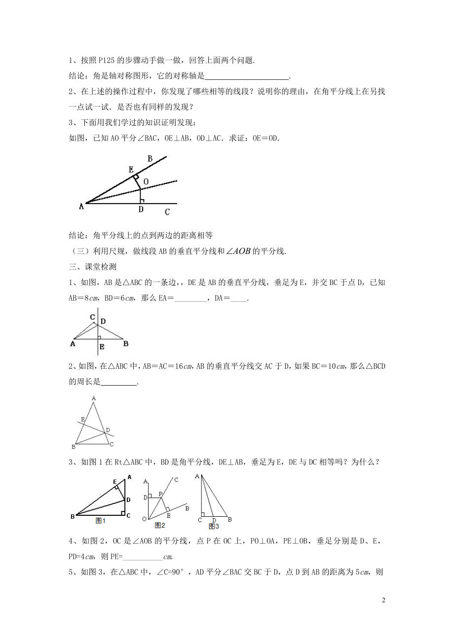 2021年春七年级数学下册《5.3 简单的轴对称图形》学案2（新版）北师大版.doc_第2页