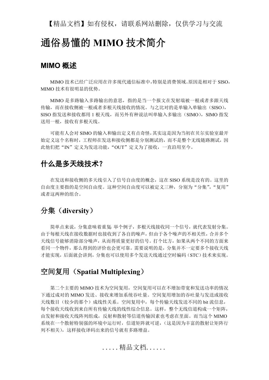 通俗易懂的MIMO技术简介.doc_第2页