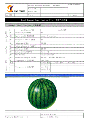 菠萝特性 连锁水果店超市经营管理装修运营生鲜产品知识水果处理资料汇总.xls
