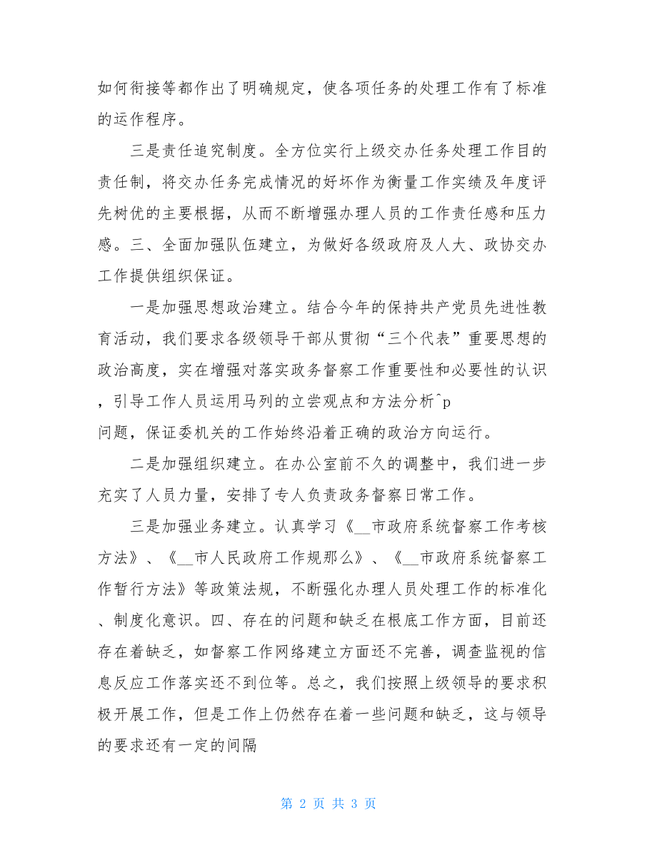 农委落实总结农委2.doc_第2页