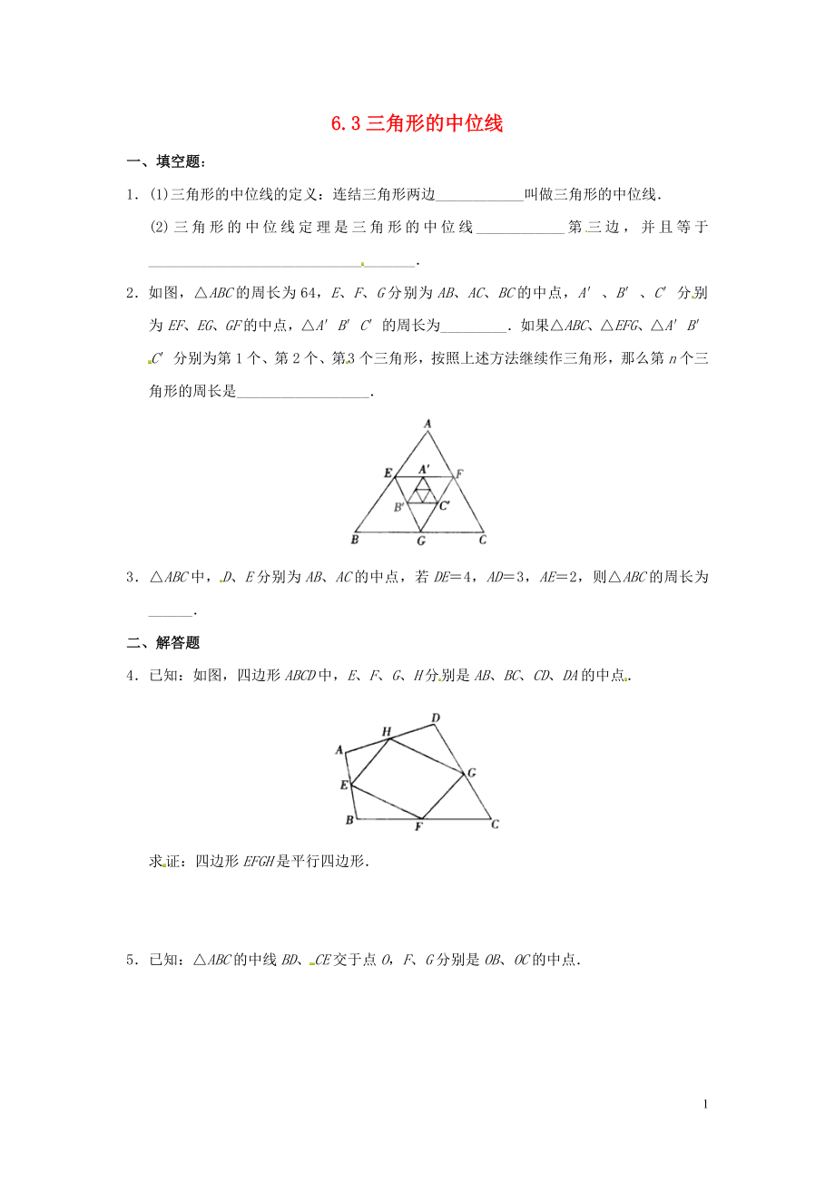 2021八年级数学下册 6.3 三角形的中位线同步练习 （新版）北师大版.doc_第1页