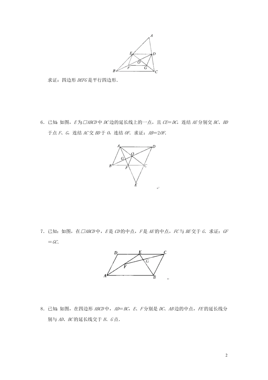 2021八年级数学下册 6.3 三角形的中位线同步练习 （新版）北师大版.doc_第2页