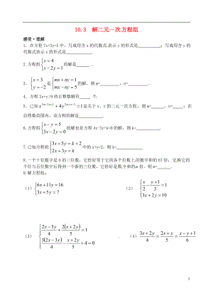 2021年春七年级数学下册 10.3 解二元一次方程组作业2（新版）苏科版.doc