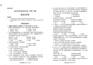 2018年中考文综试题.pdf