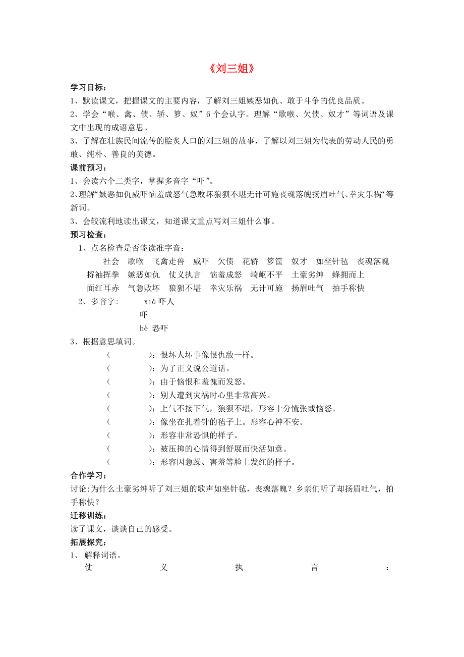 2021五年级语文下册《刘三姐》导学案 语文S版.doc_第1页