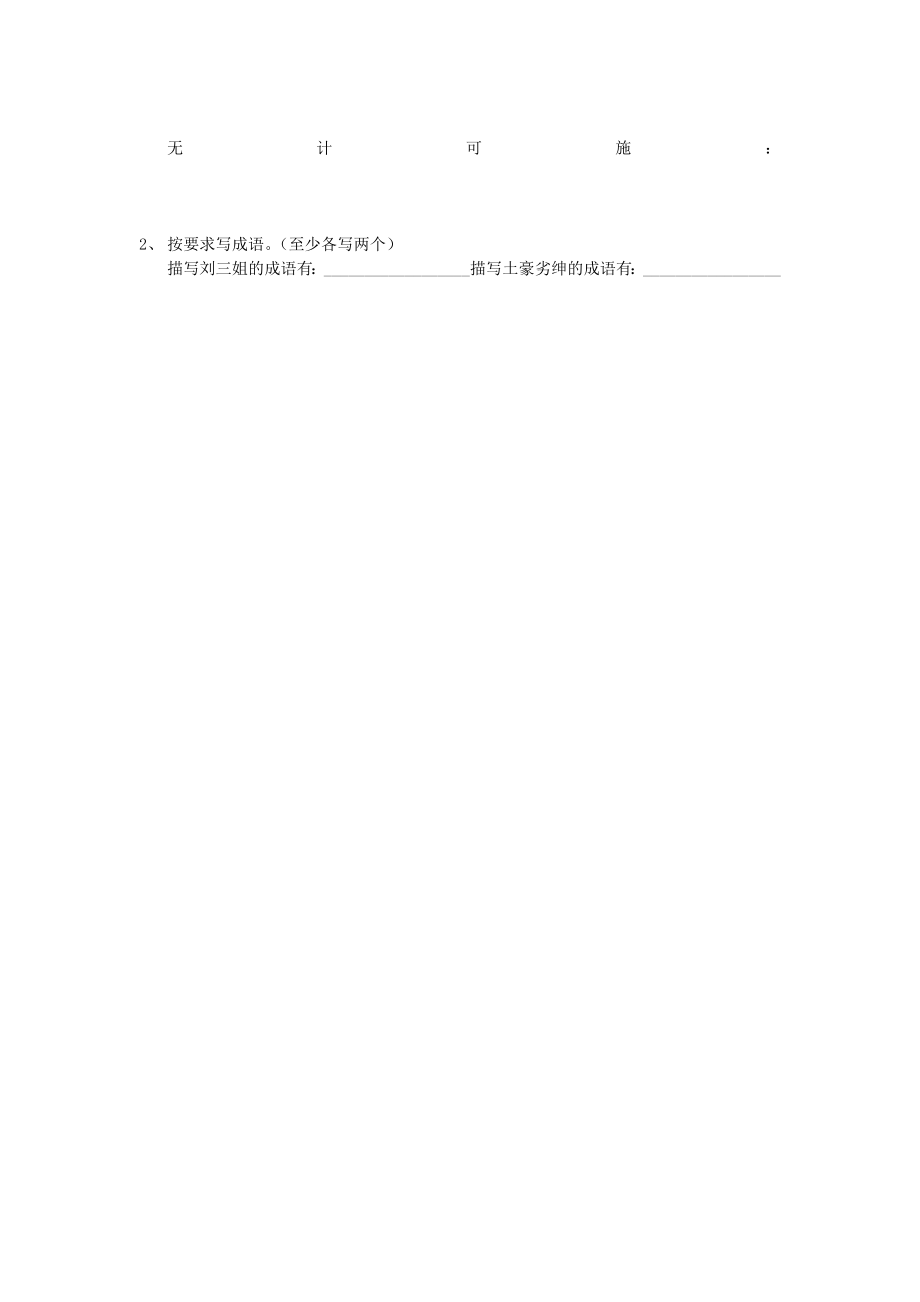 2021五年级语文下册《刘三姐》导学案 语文S版.doc_第2页