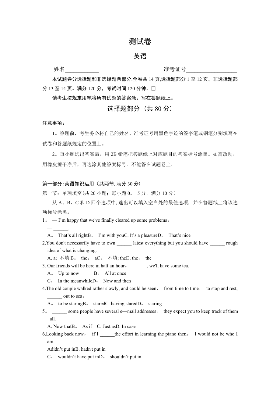 2013浙江省高考英语测试卷.doc_第1页