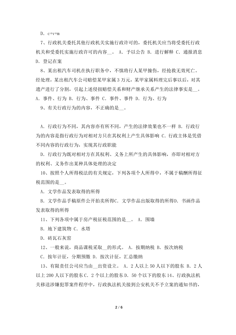 2021年上半年黑龙江税务师考《税法一》：情报交换考试题.doc_第2页