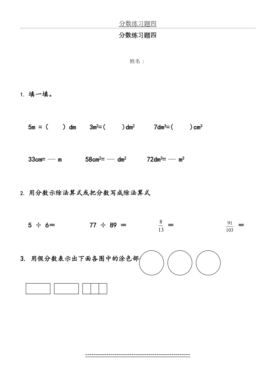 小学五年级下册数学分数练习题4.doc_第2页