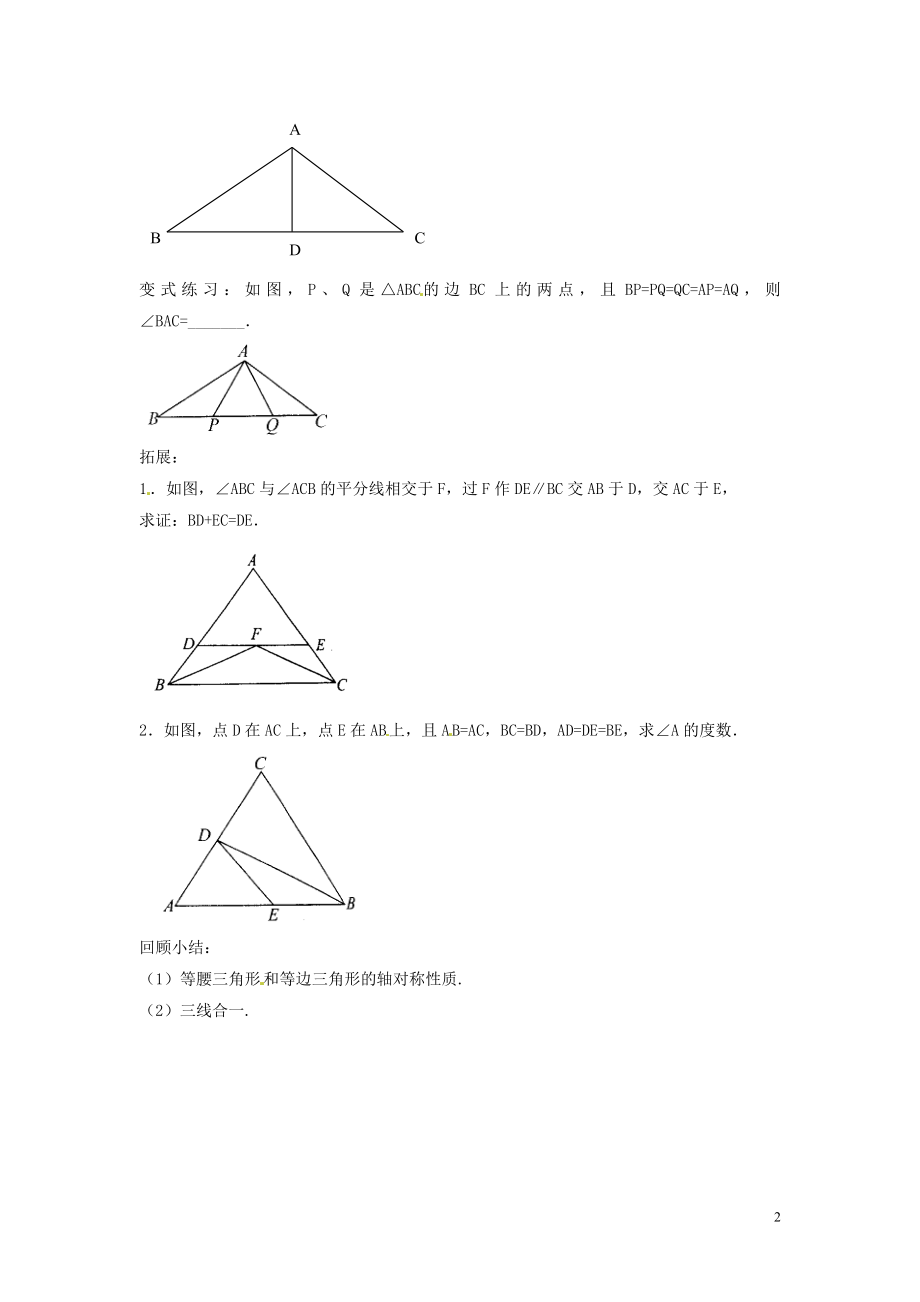 2021年春七年级数学下册《5.3 简单的轴对称图形》学案1（新版）北师大版.doc_第2页