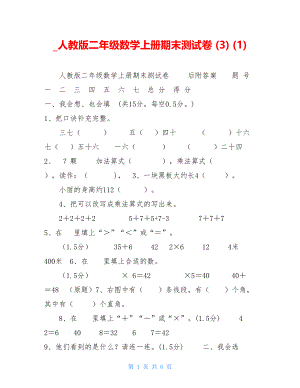 _人教版二年级数学上册期末测试卷 (3) (1).doc