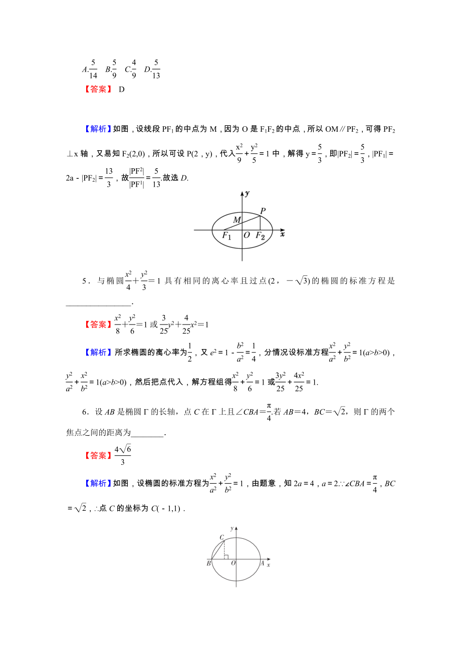 2021_2021学年高中数学第2章圆锥曲线与方程2.2.2椭圆的简单几何性质限时规范训练含解析新人教A版选修2_.doc_第2页